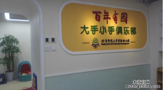 北師大大手小手俱樂(lè)部除甲醛案例 圖片7.png