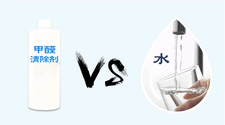 水和甲醛清除劑比,那個凈化效果好