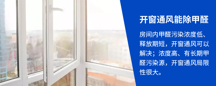 1678080856394272.jpg 開窗能除甲醛.jpg